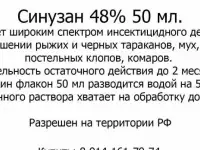 Средство от тараканов, клопов, клещей, фотография 2