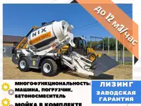 Бетоносмеситель с самозагрузкой YNIX QGMC3000 12 м3 час