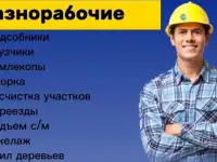 Разнорабочие Краснодар 4000 день