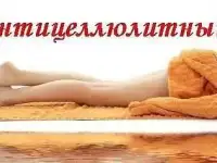 Антицеллюлитный массаж