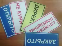 Изготовление информационных табличек