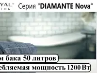 Электрический водонагреватель ROYAL CLIMA DIAMANTE Nova RWH-DN50-FE