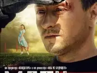 DVD-диск с художественным фильмом «Матч»