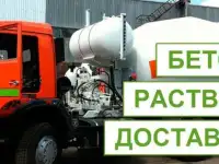 Бетон всех марок. Зимние добавки
