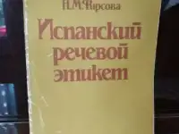 Речевой этикет русско - итальянские  соответствия 134 страницы в виде брошюры  Москва Высшая школа, фотография 2