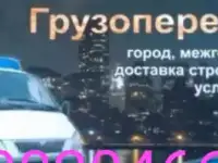 Опытные грузчики. Переезд любой сложности.