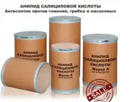 Покупаем Анилид  салициловой кислоты, салициланилид