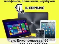 Ремонт ноутбуков, планшетов, телефонов в Хабаровске. Профессионально. Быстро.