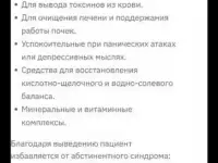 Вывод из запоя
