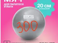 Продам мяч для пилатеса и йоги