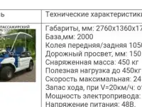 Гольф кар МАЙТ ЭТЛ Электромобиль, фотография 4