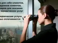Ищем клиентов, посредников клиентов, партнеров