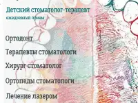 Стоматология Дента