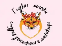 Мастер депиляции