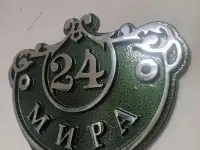 Адресные таблички