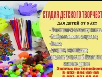 Студия детского творчества