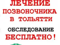 Массаж в тольятти - остеопат