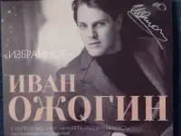 Диск с автографом Ивана Ожогина