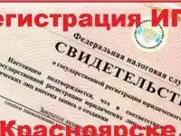 Регистрация ИП
