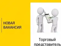 Требуются торговые представители