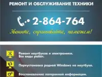 Ремонт ноутбуков и электроники.  Все виды работ.