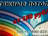 Натяжные потолки