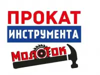Прокат инструмента  Тольятти