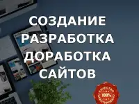 Создание и Разработка Сайтов, фотография 2