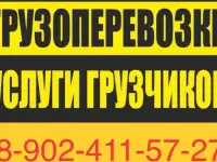 Грузоперевозки в Новокуйбышевске
