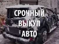 куплю авто от 2003 г. .в. 