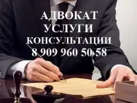 Адвокат. Услуги. Консультации. Без выходных. Запись.