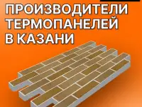 Фасадные термопанели от производителя