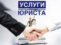 Юрист Краснодар. Юридические услуги. Юрист по недвижимости Краснодар.