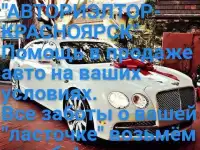 Помощь в продаже авто