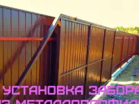 Строительство заборов, ворот и ограждений., фотография 2