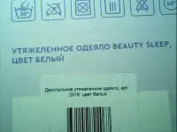 Новое одеяло Beauty Sleep, фотография 8