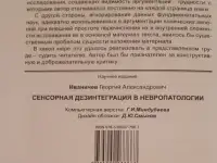 Сенсорная дезинтеграция в невропатологии. Г.А.Иваничев, фотография 10