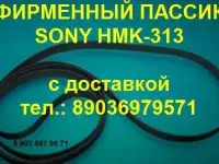Японский пассик Sony HMK-313 пасик для Сони HMK313