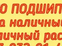 Куплю дорого подшипники импортные и отечественные!А так же любую электрику