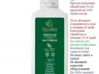 Химия для бассейна (Пулин)