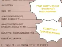Оздоровление, красота и преображение