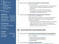Резюме