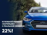 Кузовной ремонт в Уфе