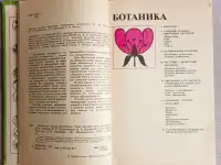 Биология. Справочные материалы. Трайтак, 1983 год, фотография 4