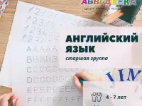 Английский язык для детей в Самаре