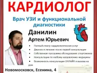 Консультация врача КАРДИОЛОГА