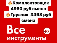 Грузчик вахта МО