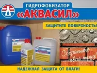 Гидрофобизатор аквасил 1л. (концентрат разводиться 1:10)