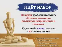 Курсы профессионального массажа