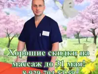 Массаж